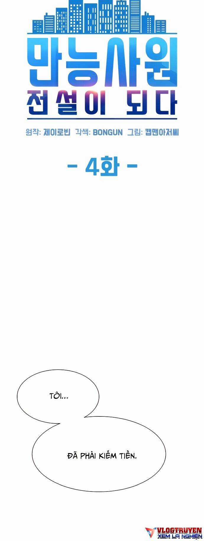 Từ Nhân Viên Vạn Năng Trở Thành Huyền Thoại Chapter 4 trang 7