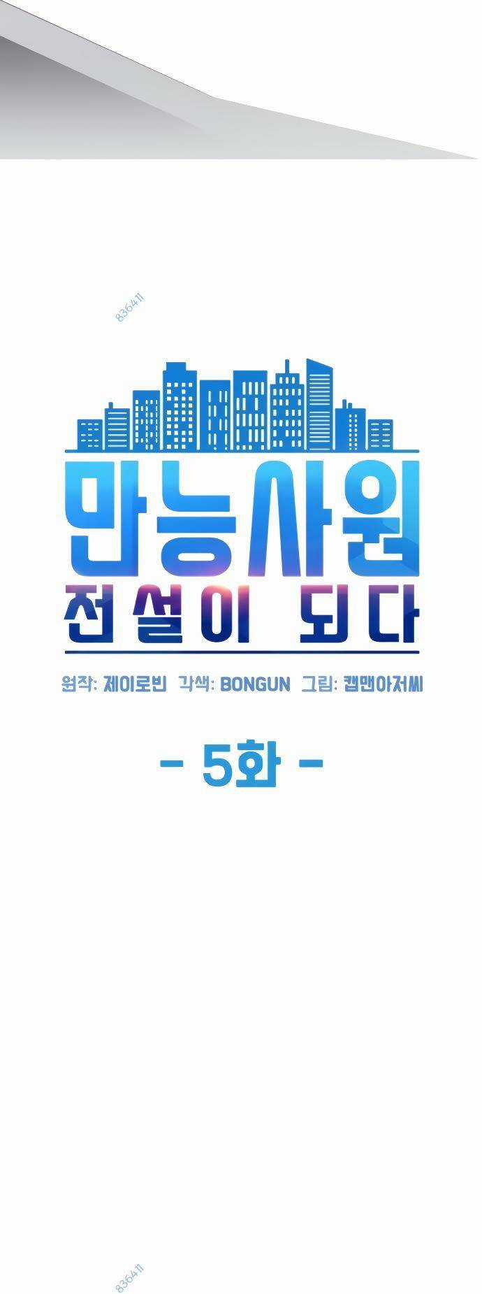 Từ Nhân Viên Vạn Năng Trở Thành Huyền Thoại Chapter 5 trang 4