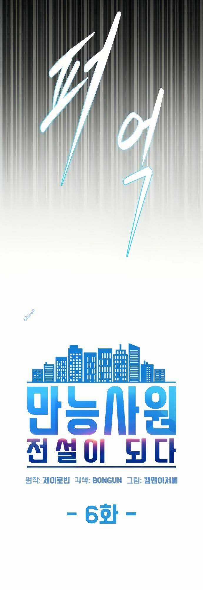 Từ Nhân Viên Vạn Năng Trở Thành Huyền Thoại Chapter 6 trang 4