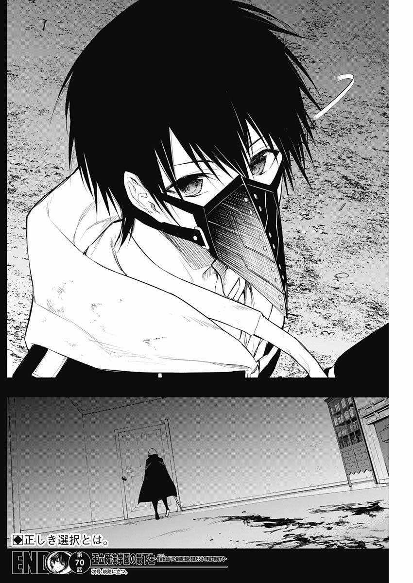 Từ Phù Thủy Mạnh Nhất Khu Ổ Chuột Đến Vô Song Tại Học Viện Pháp Thuật Hoàng Gia Chapter 70 trang 17