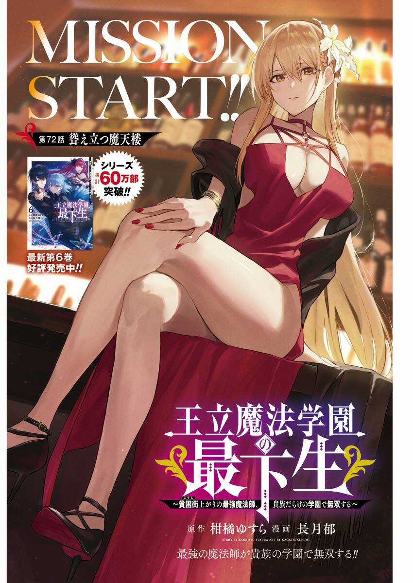 Từ Phù Thủy Mạnh Nhất Khu Ổ Chuột Đến Vô Song Tại Học Viện Pháp Thuật Hoàng Gia Chapter 72 trang 1