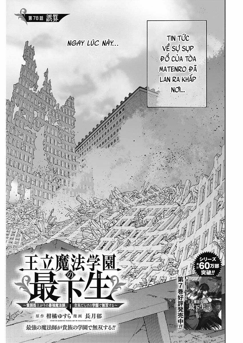 Từ Phù Thủy Mạnh Nhất Khu Ổ Chuột Đến Vô Song Tại Học Viện Pháp Thuật Hoàng Gia Chapter 78 trang 1