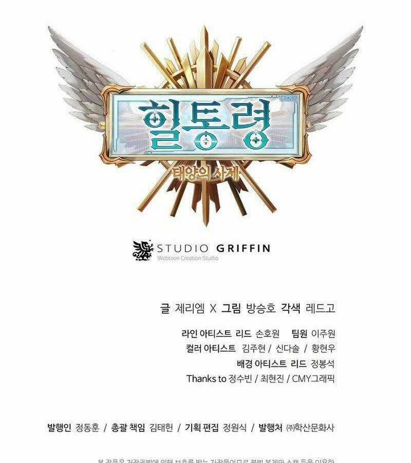 Tu Sĩ Trị Liệu Của Thái Dương Giáo Chapter 12 trang 156