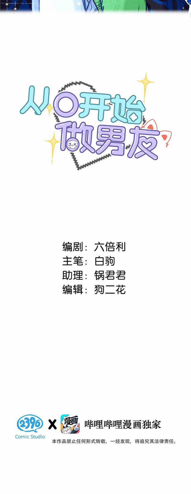 Từ Số Không Bắt Đầu Làm Bạn Trai Chương 11 trang 2