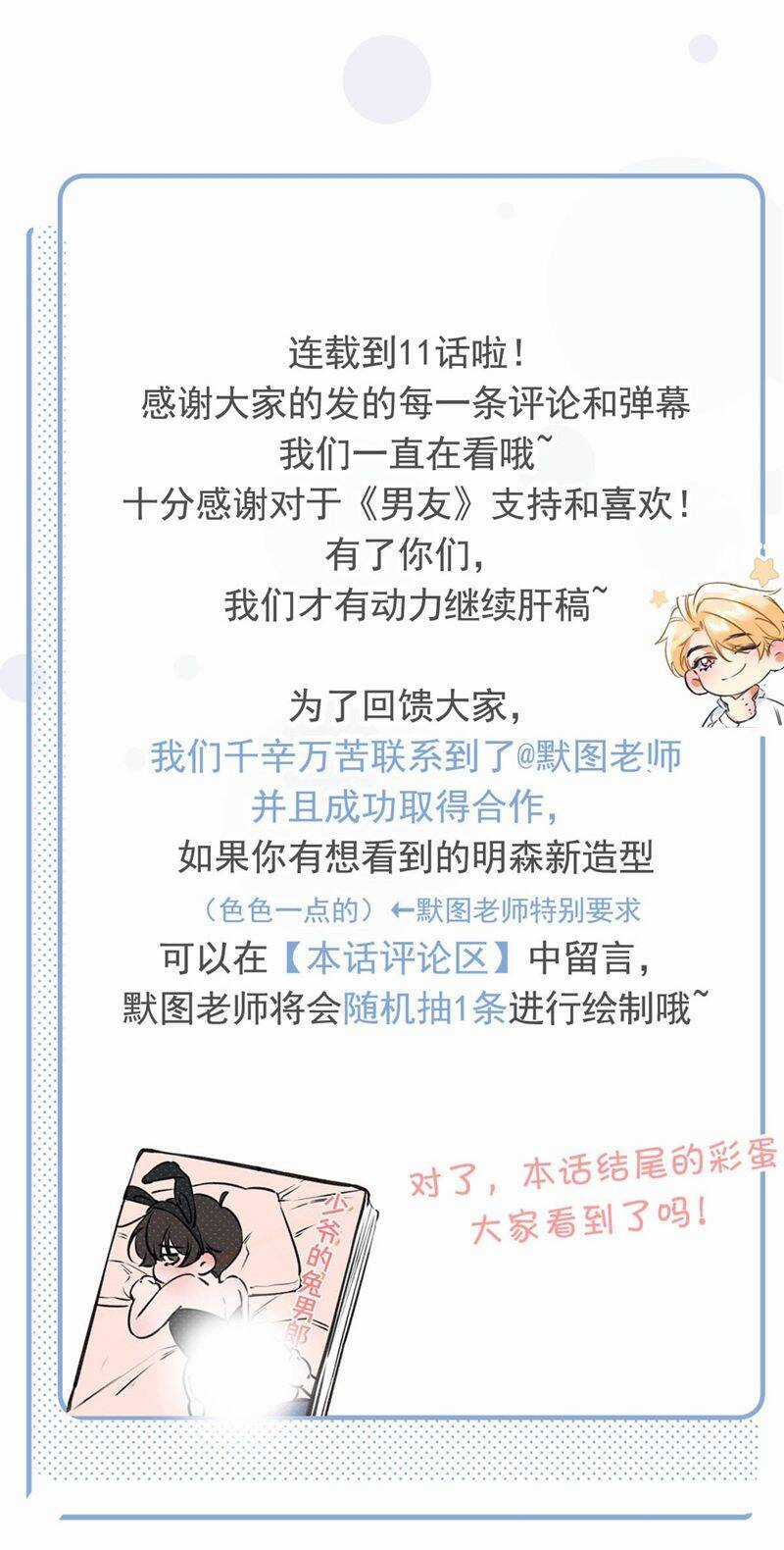 Từ Số Không Bắt Đầu Làm Bạn Trai Chương 11 trang 30