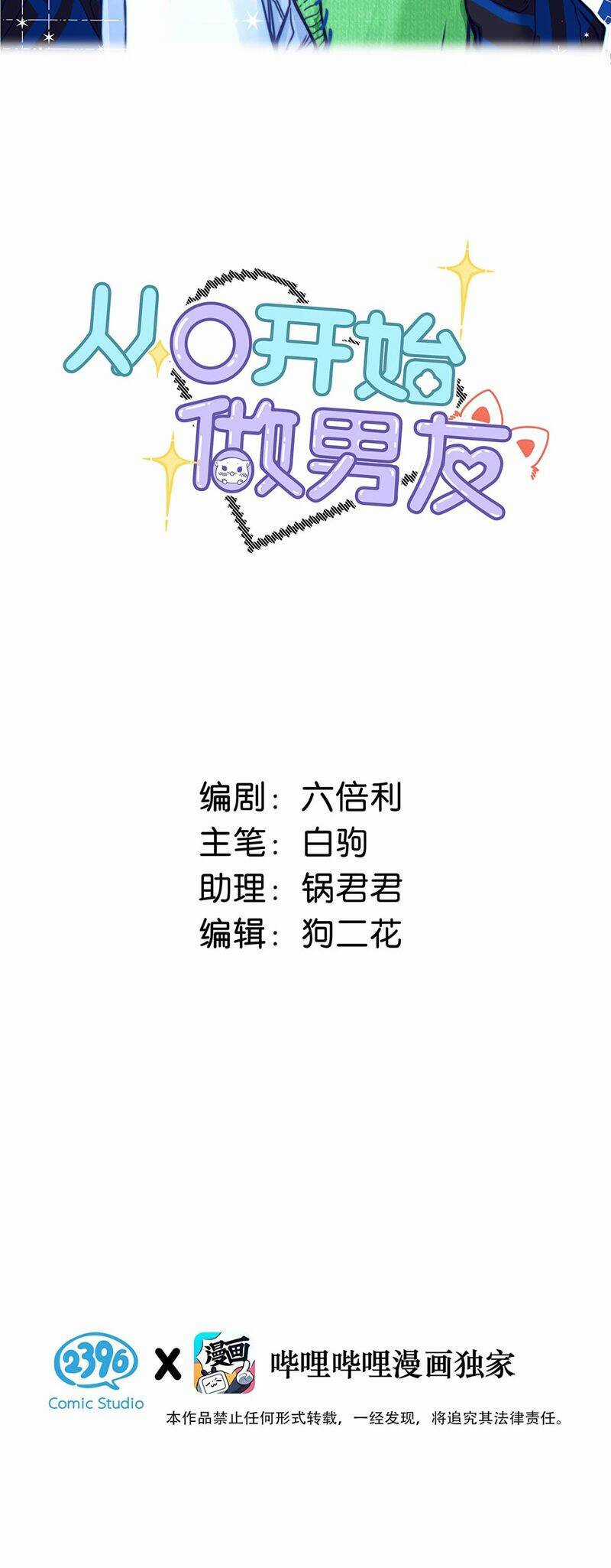 Từ Số Không Bắt Đầu Làm Bạn Trai Chương 15 trang 2