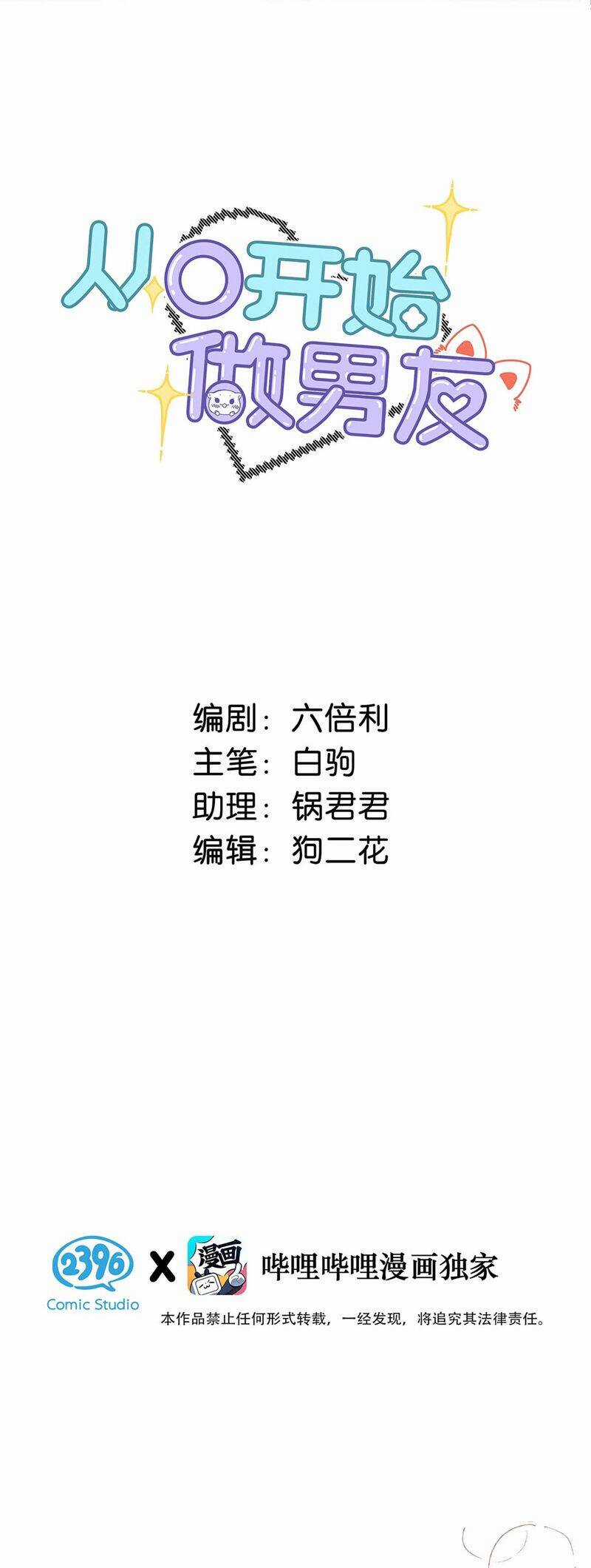 Từ Số Không Bắt Đầu Làm Bạn Trai Chương 16 trang 2