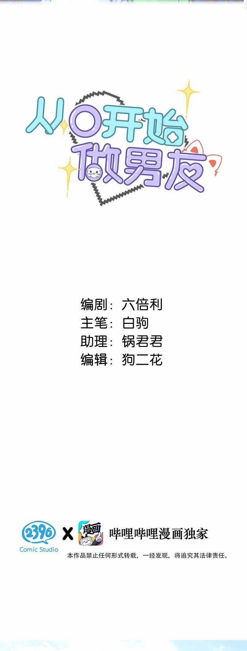 Từ Số Không Bắt Đầu Làm Bạn Trai Chương 19 trang 2