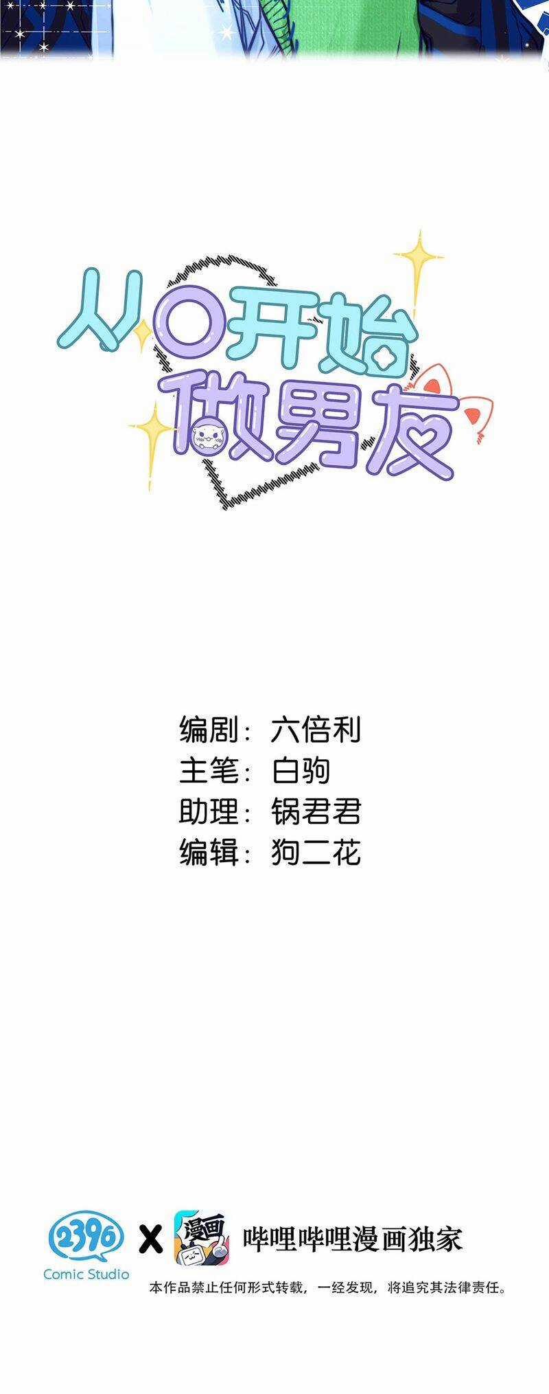 Từ Số Không Bắt Đầu Làm Bạn Trai Chương 21 trang 2