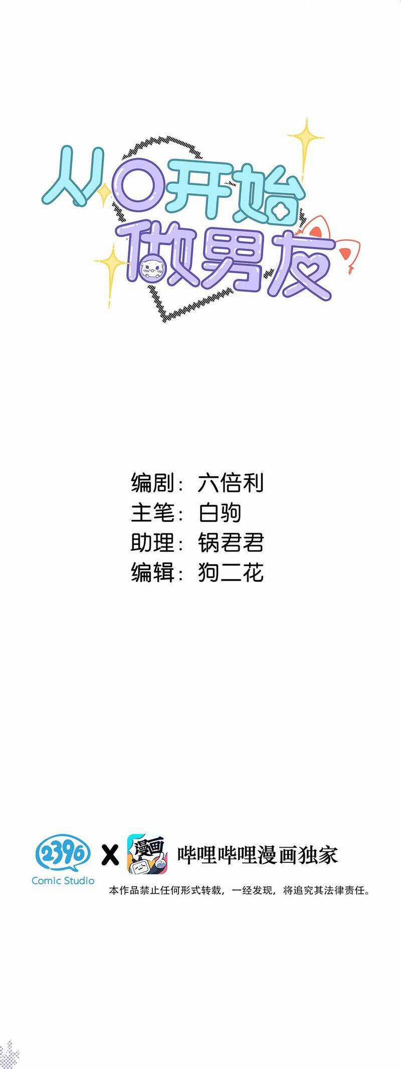 Từ Số Không Bắt Đầu Làm Bạn Trai Chương 25 trang 2