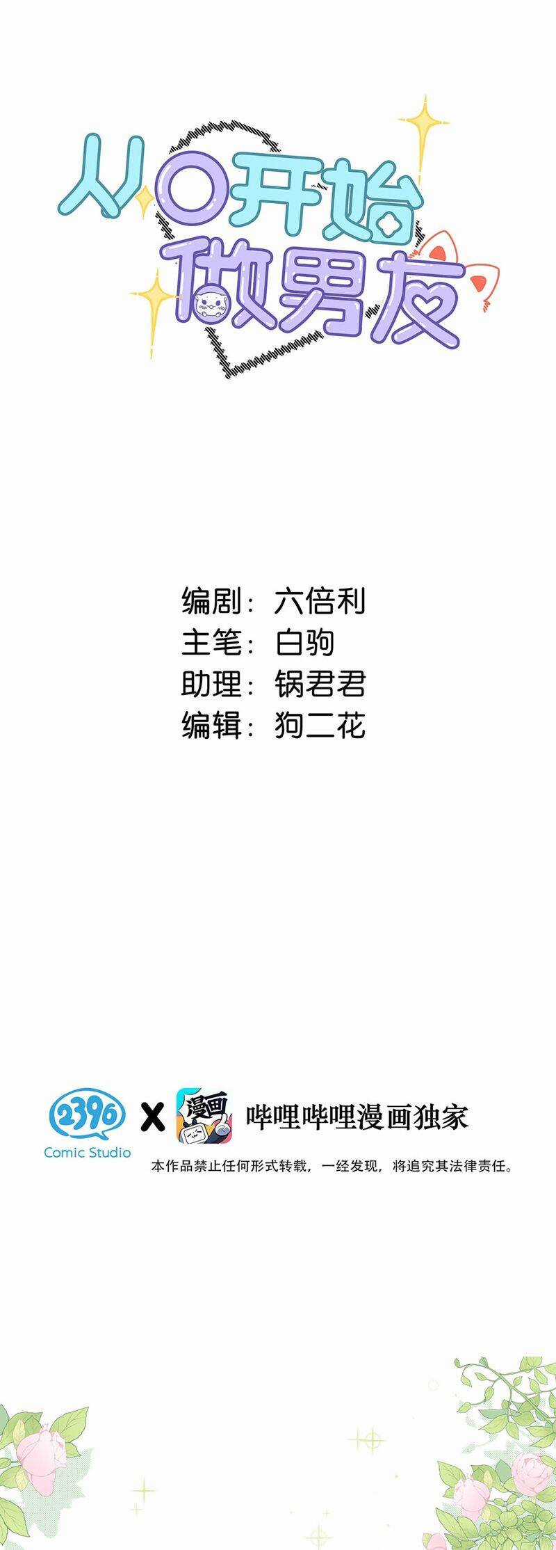 Từ Số Không Bắt Đầu Làm Bạn Trai Chương 29 trang 2