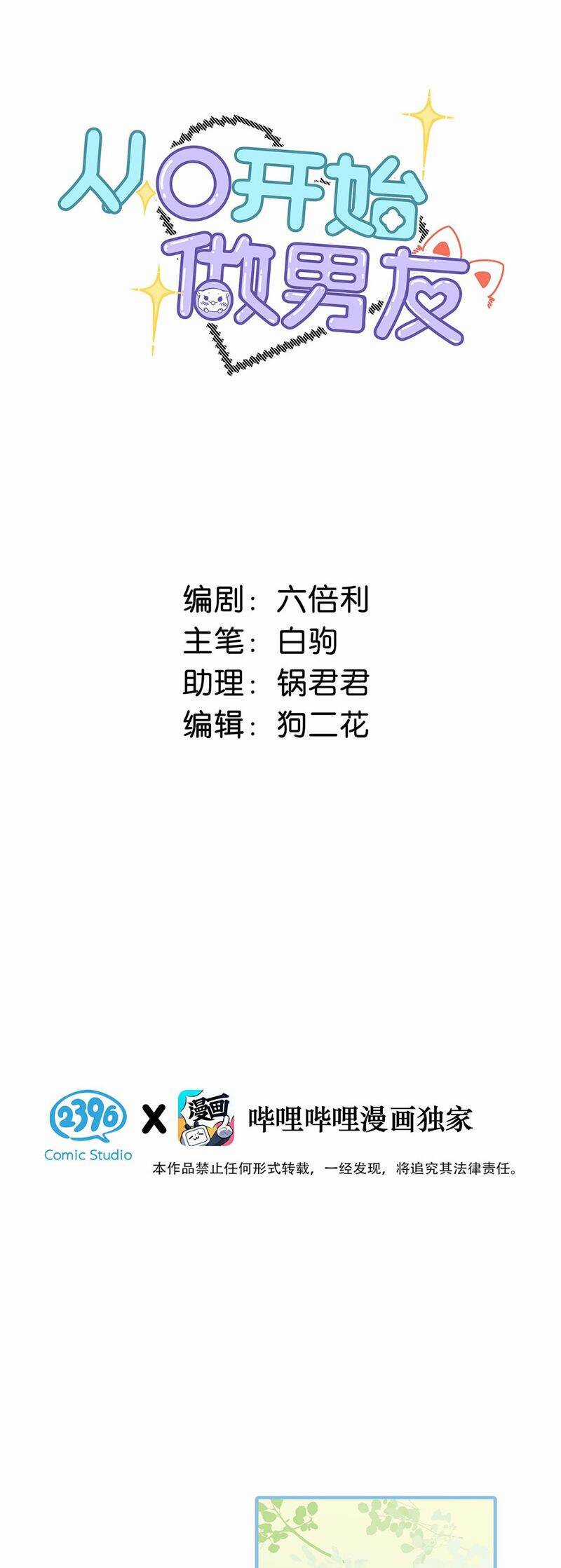 Từ Số Không Bắt Đầu Làm Bạn Trai Chương 30 trang 2