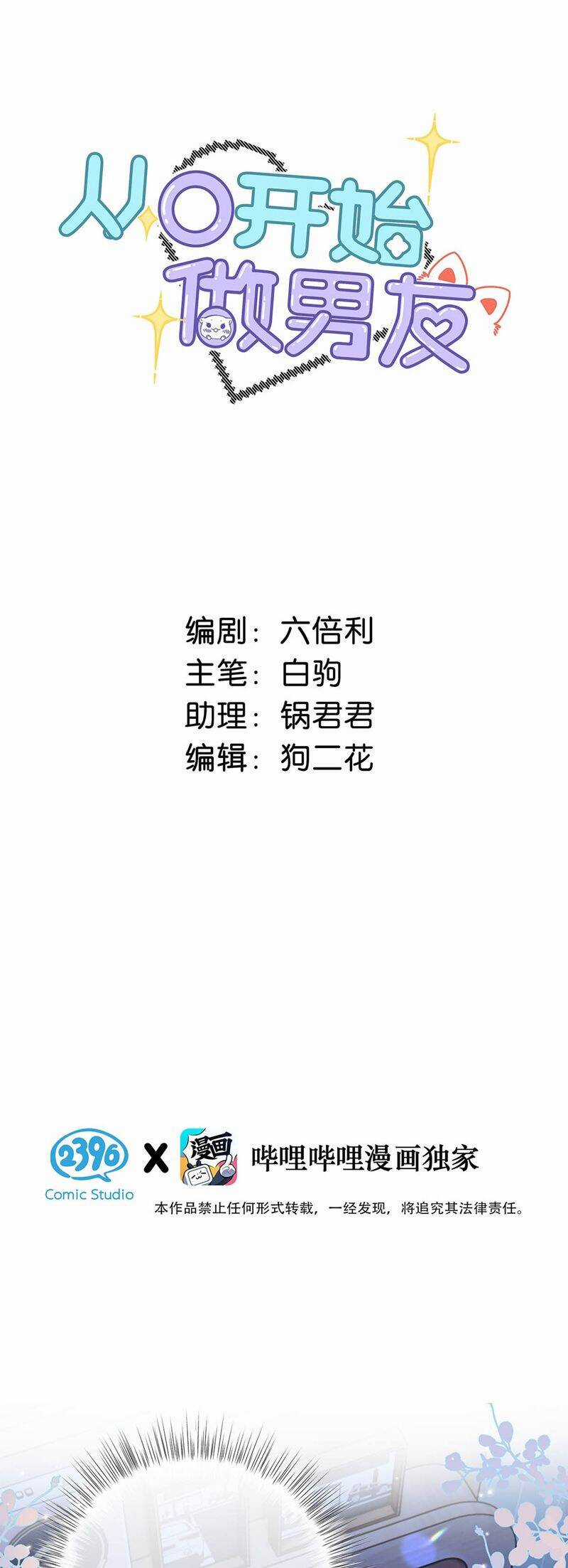 Từ Số Không Bắt Đầu Làm Bạn Trai Chương 31 trang 2