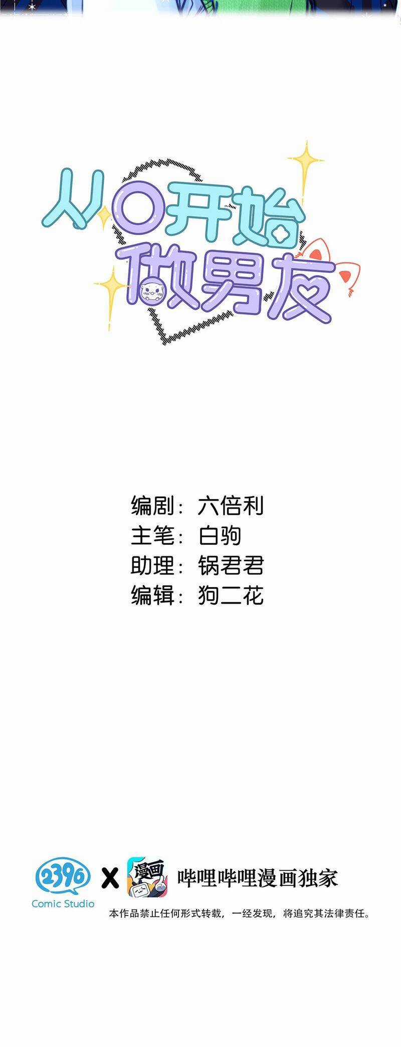 Từ Số Không Bắt Đầu Làm Bạn Trai Chương 33 trang 2