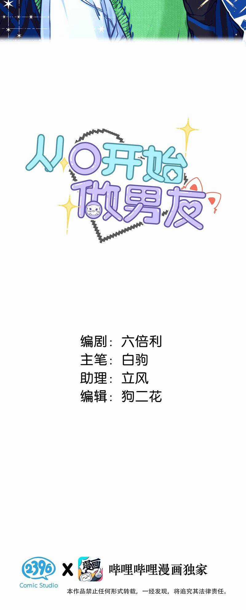 Từ Số Không Bắt Đầu Làm Bạn Trai Chương 6 trang 2