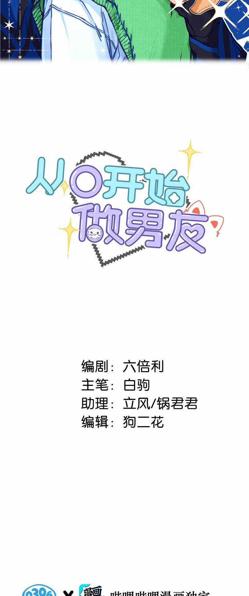 Từ Số Không Bắt Đầu Làm Bạn Trai Chương 7 trang 2