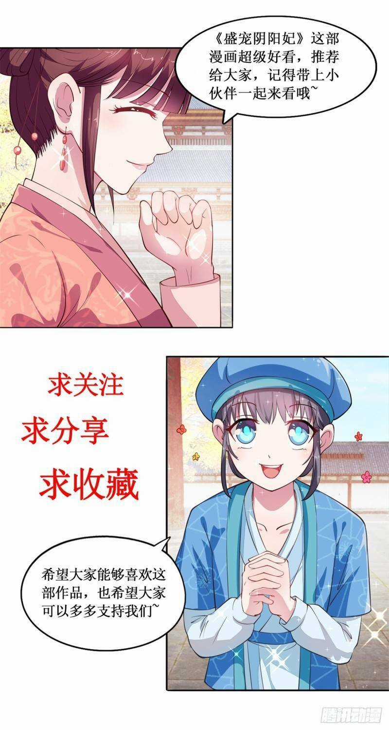 Tư Sủng Âm Dương Phi Chapter 44 trang 37