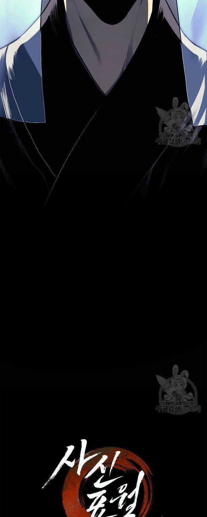 Tử Thần Phiêu Nguyệt Chapter 1 trang 12