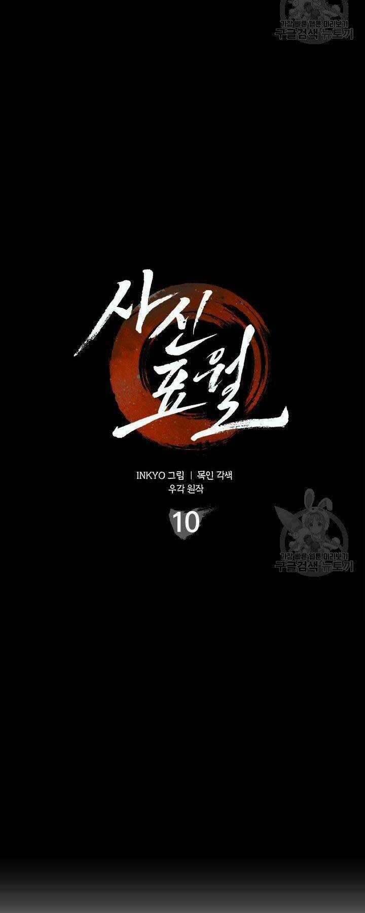 Tử Thần Phiêu Nguyệt Chapter 10 trang 25