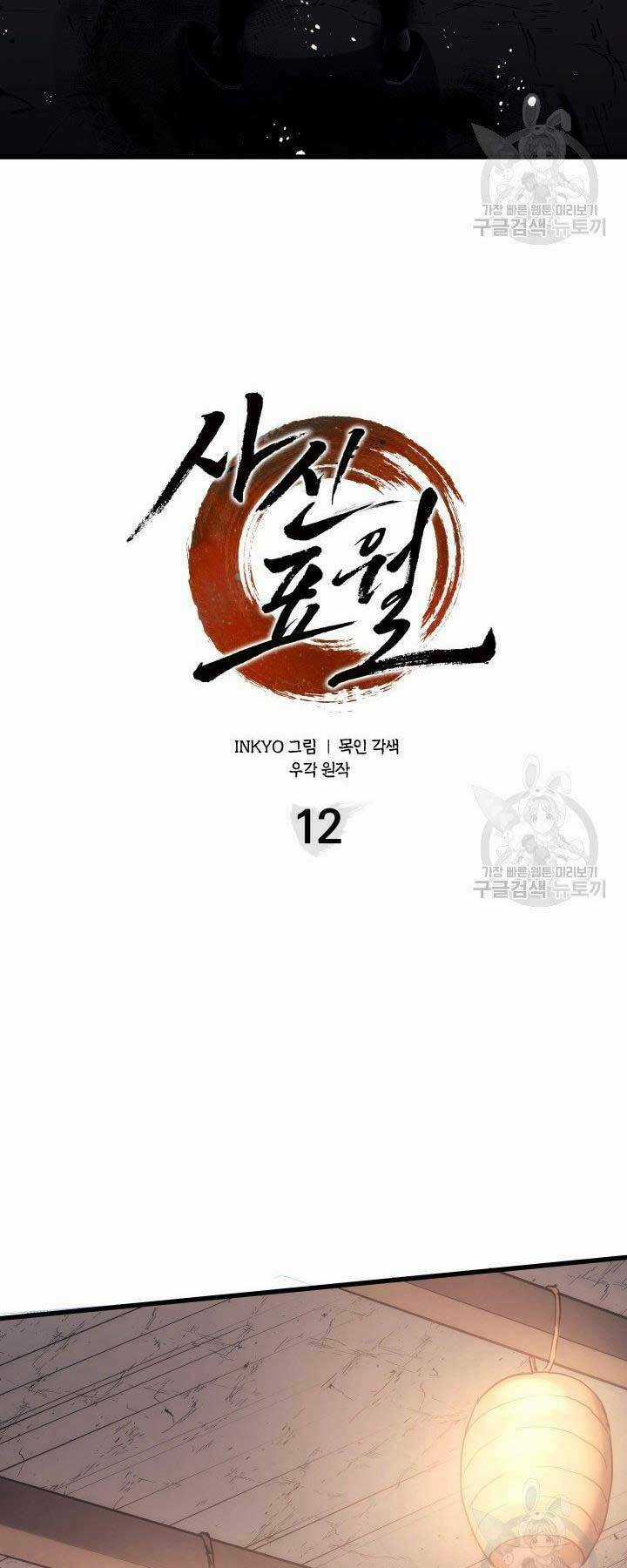 Tử Thần Phiêu Nguyệt Chapter 12 trang 13