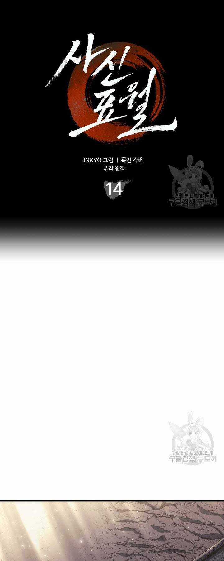 Tử Thần Phiêu Nguyệt Chapter 14 trang 5