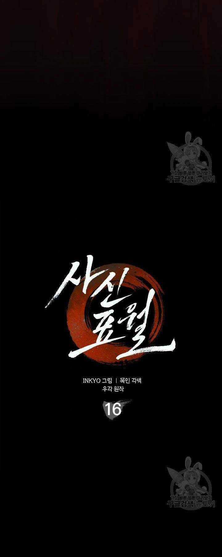 Tử Thần Phiêu Nguyệt Chapter 16.5 trang 11