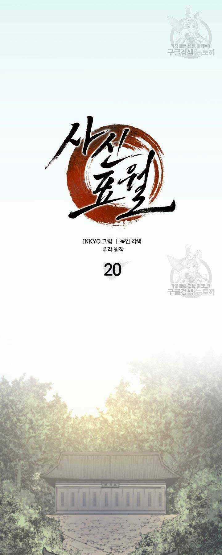 Tử Thần Phiêu Nguyệt Chapter 20 trang 25