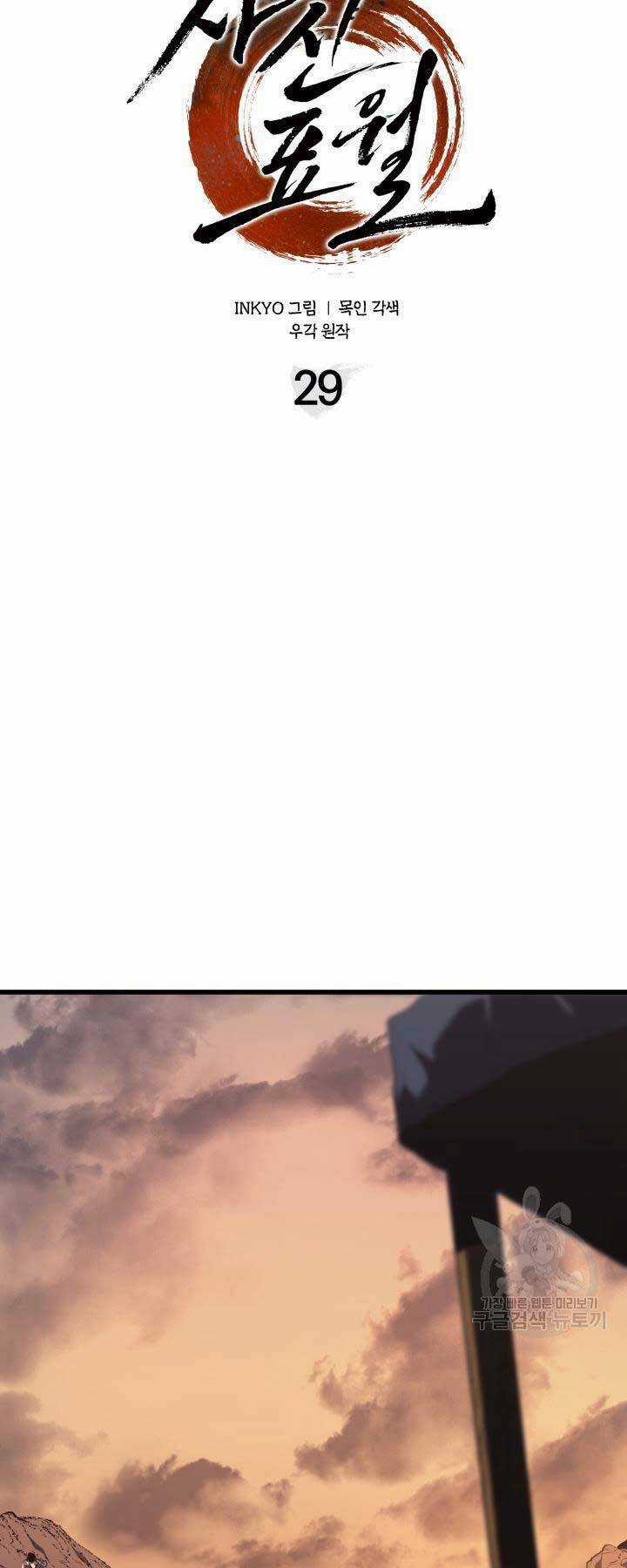 Tử Thần Phiêu Nguyệt Chapter 29 trang 56