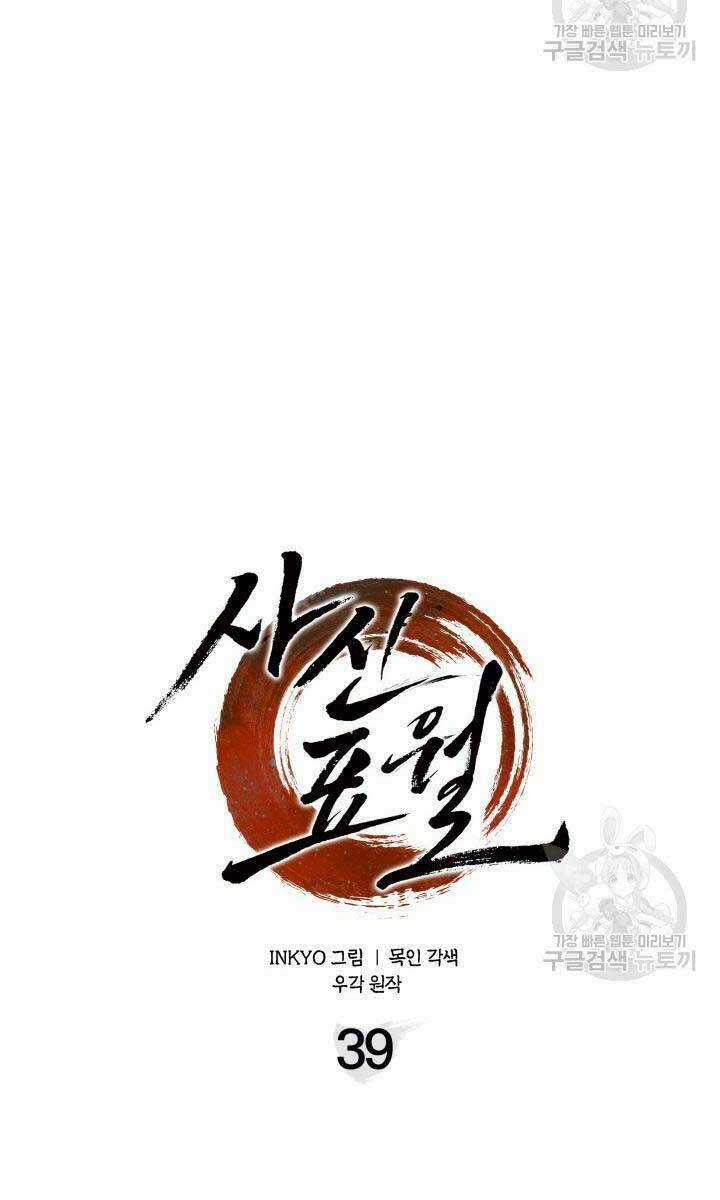 Tử Thần Phiêu Nguyệt Chapter 39 trang 75