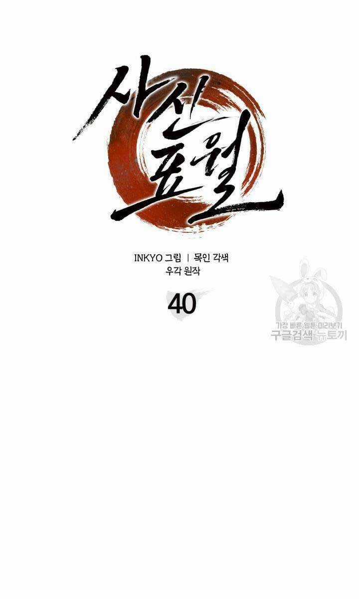 Tử Thần Phiêu Nguyệt Chapter 40 trang 24