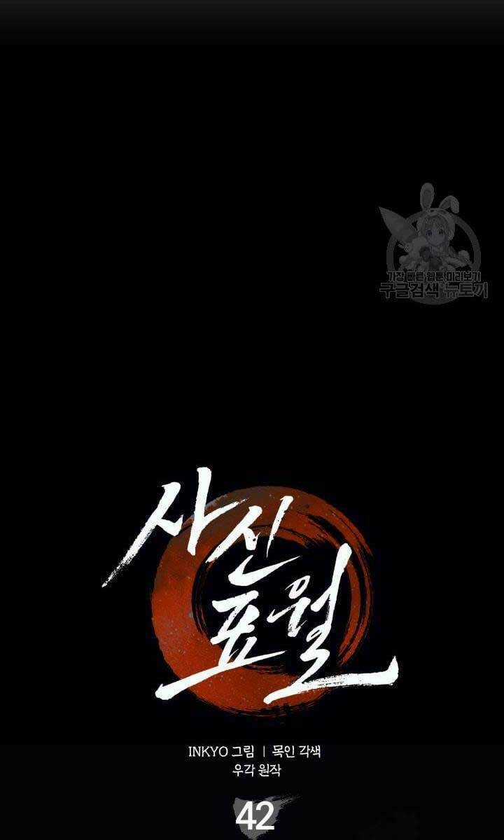 Tử Thần Phiêu Nguyệt Chapter 42 trang 18