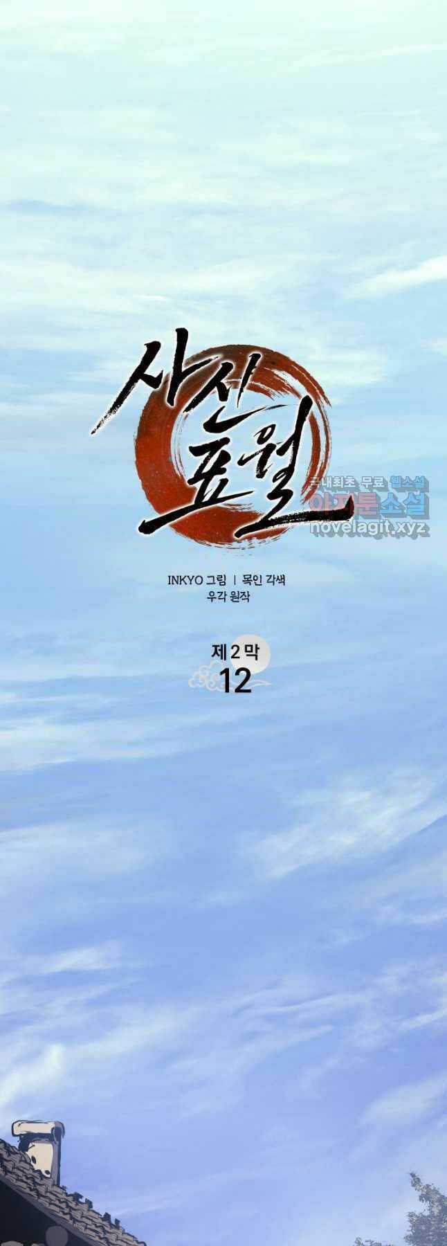 Tử Thần Phiêu Nguyệt Chapter 67 trang 14