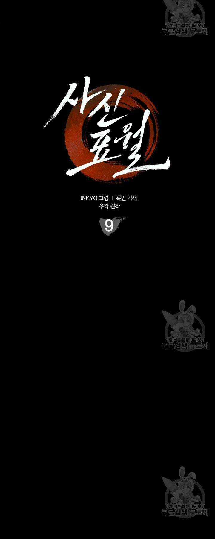 Tử Thần Phiêu Nguyệt Chapter 9 trang 19