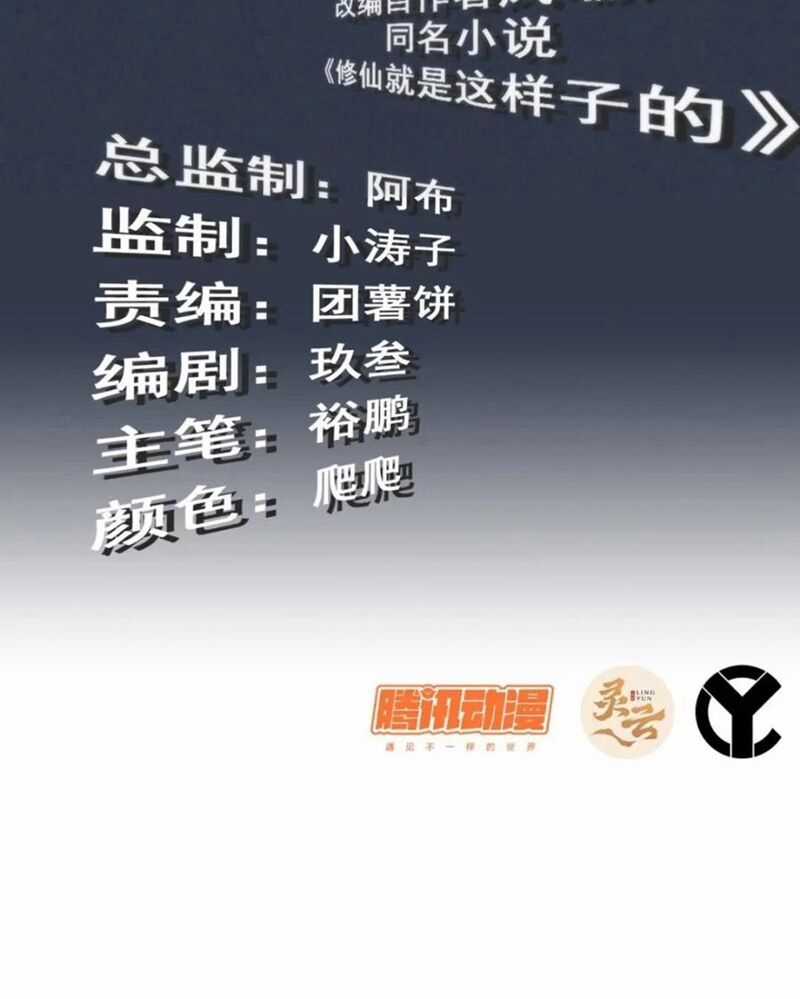 Tu Tiên Chính Là Như Vậy Chapter 170 trang 3