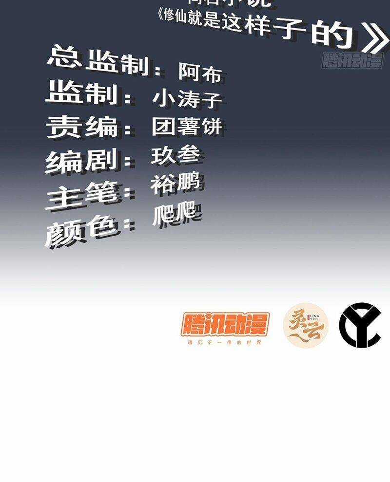 Tu Tiên Chính Là Như Vậy Chapter 175 trang 3