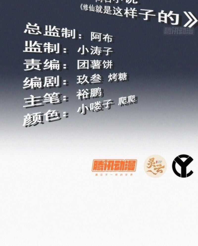 Tu Tiên Chính Là Như Vậy Chapter 178 trang 2