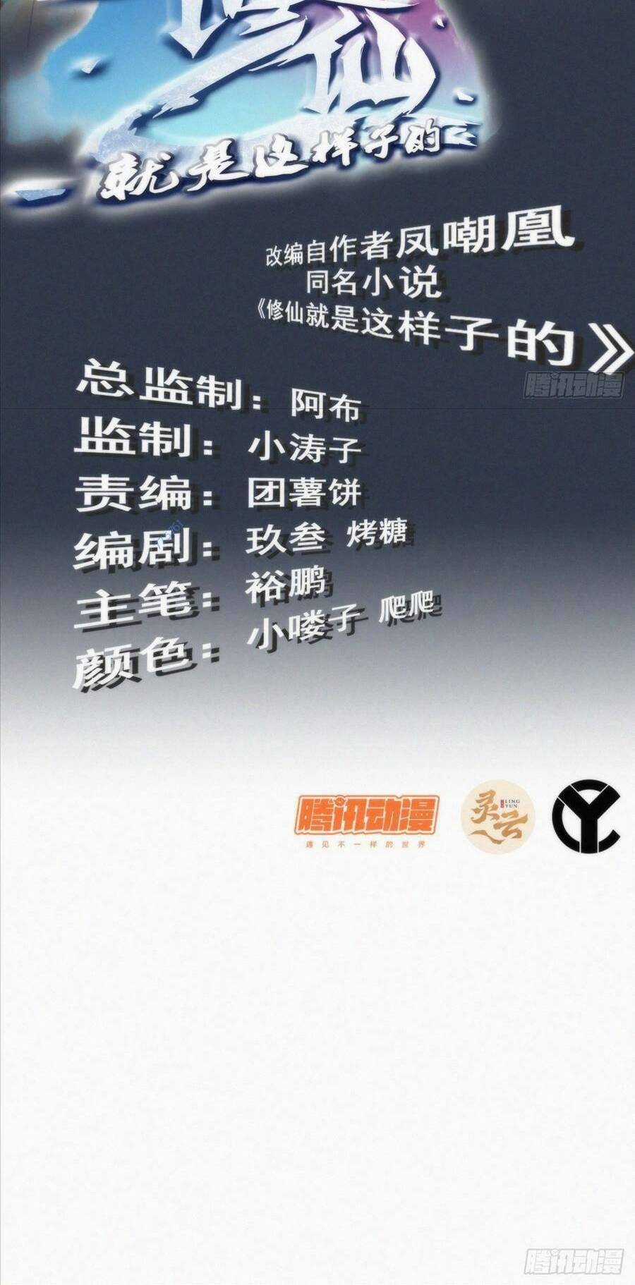 Tu Tiên Chính Là Như Vậy Chapter 26 trang 1