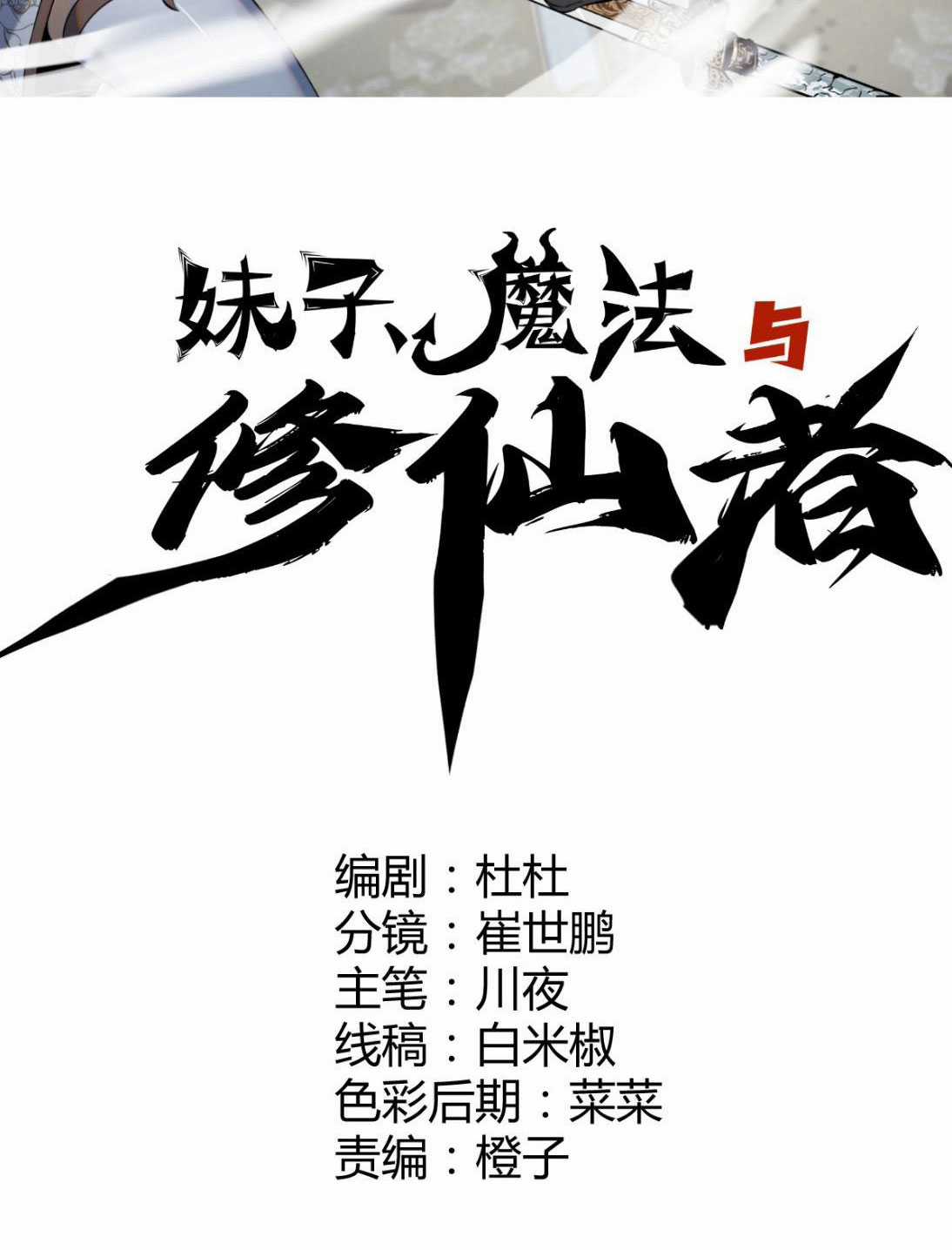 Tu Tiên Giả Cuối Cùng Chapter 18 trang 2