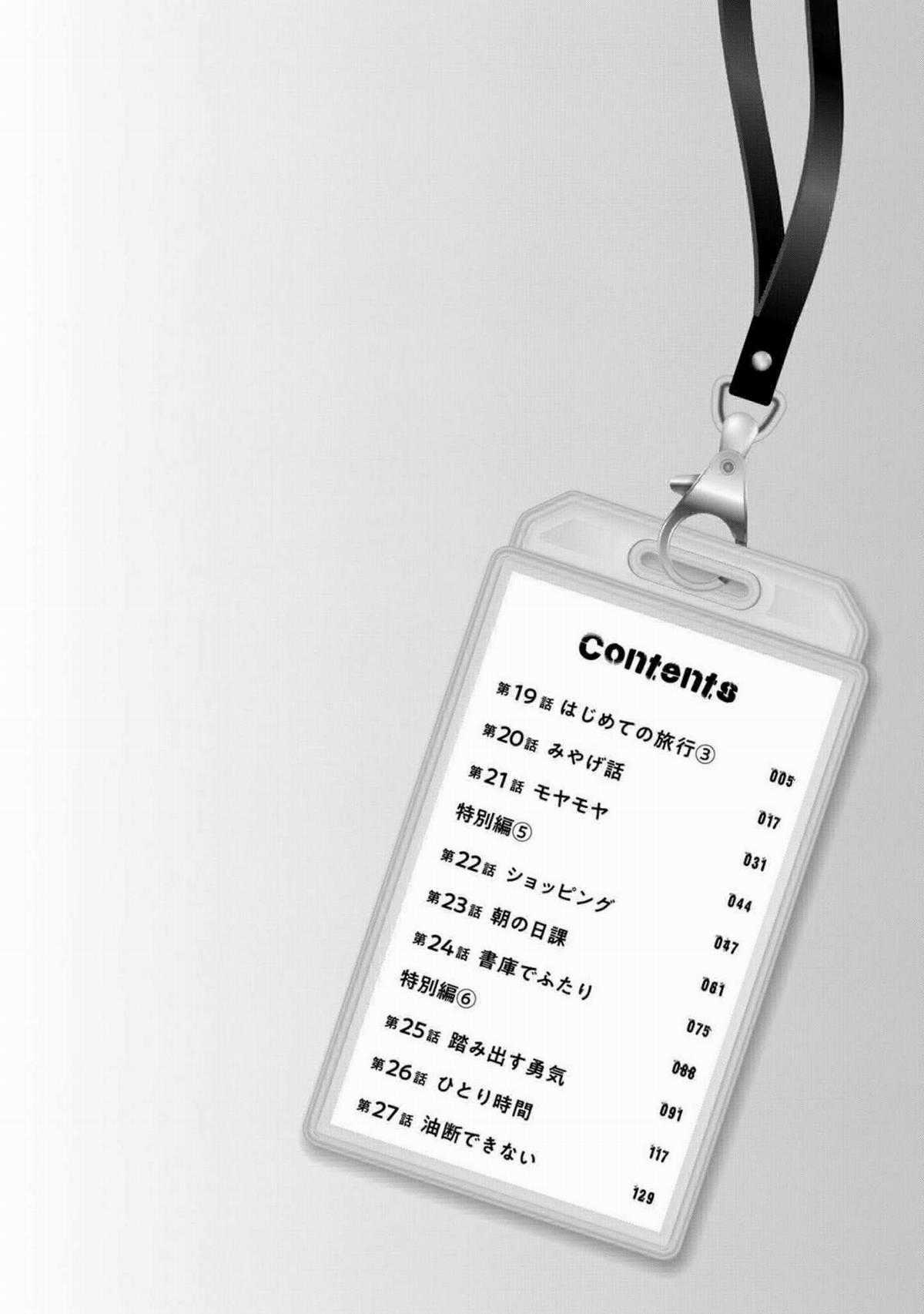 Tụi mình giữ bí mật được không? Chapter 19 trang 4