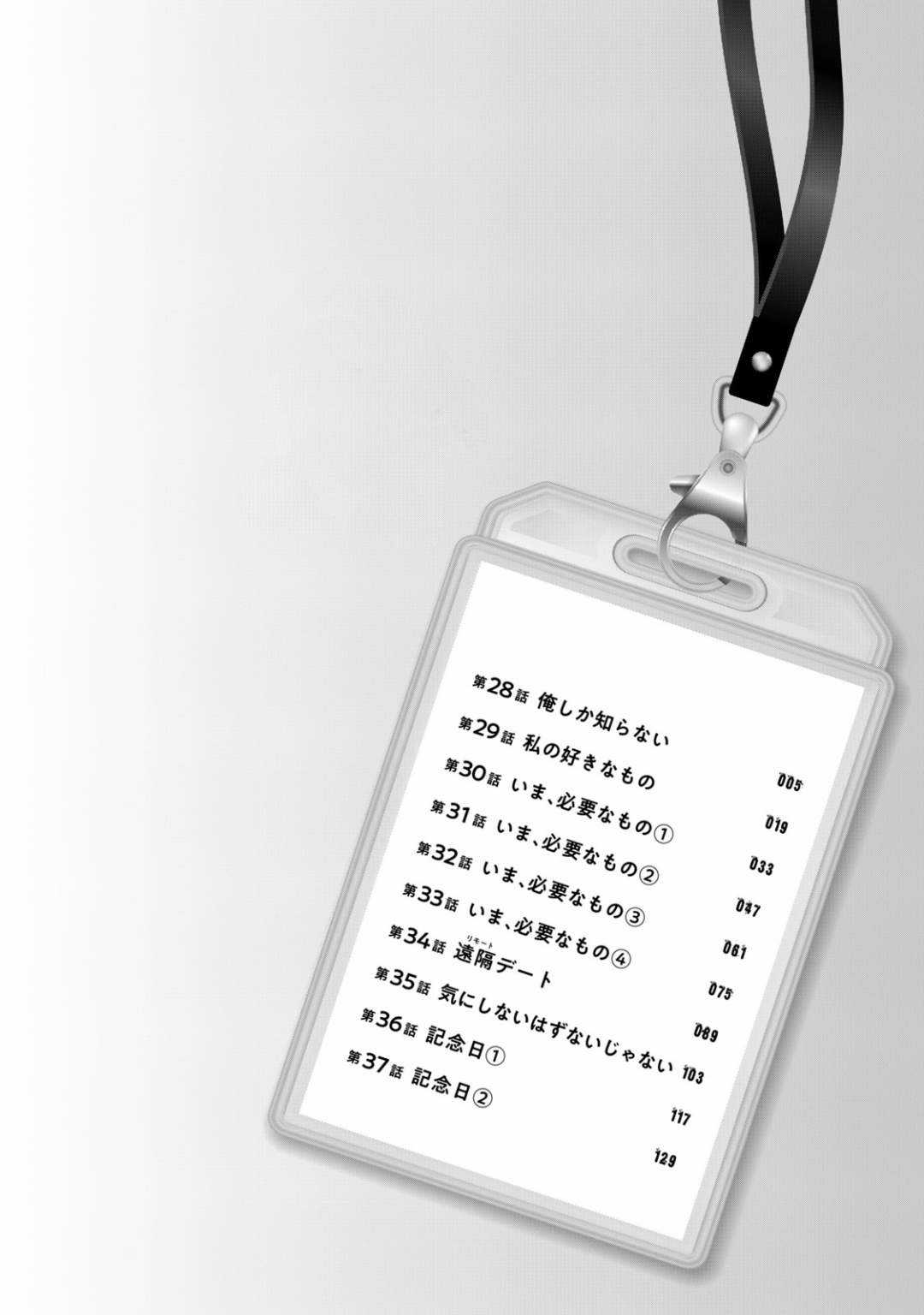 Tụi mình giữ bí mật được không? Chapter 28 trang 6