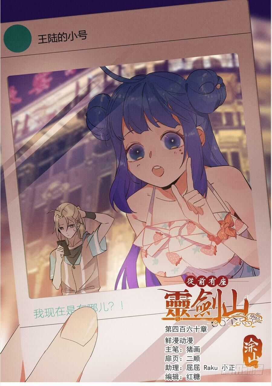 Tung Tiền Hữu Tọa Linh Kiếm Sơn Chapter 459 trang 1