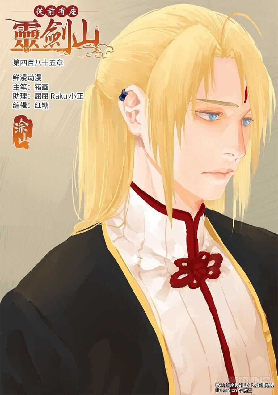 Tung Tiền Hữu Tọa Linh Kiếm Sơn Chapter 484 trang 2
