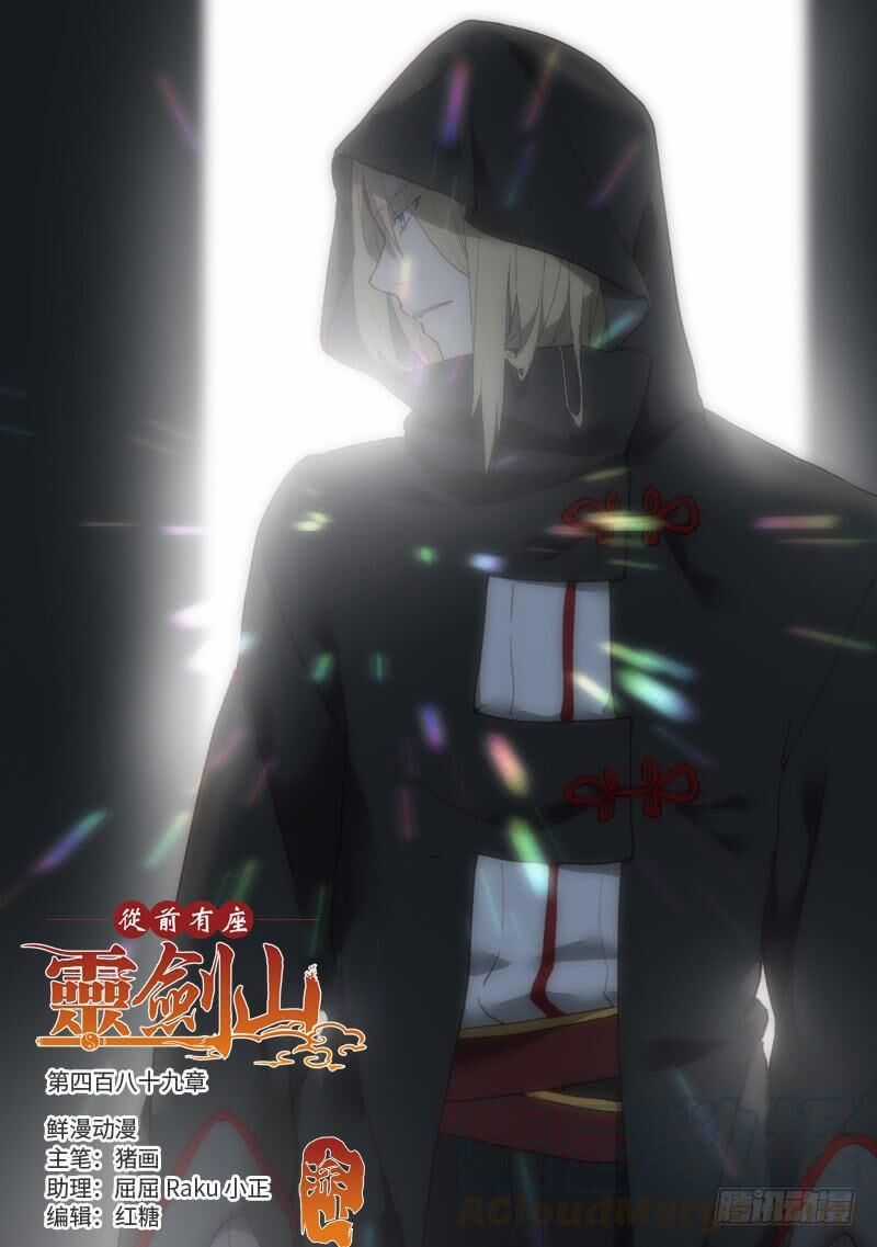 Tung Tiền Hữu Tọa Linh Kiếm Sơn Chapter 488 trang 1