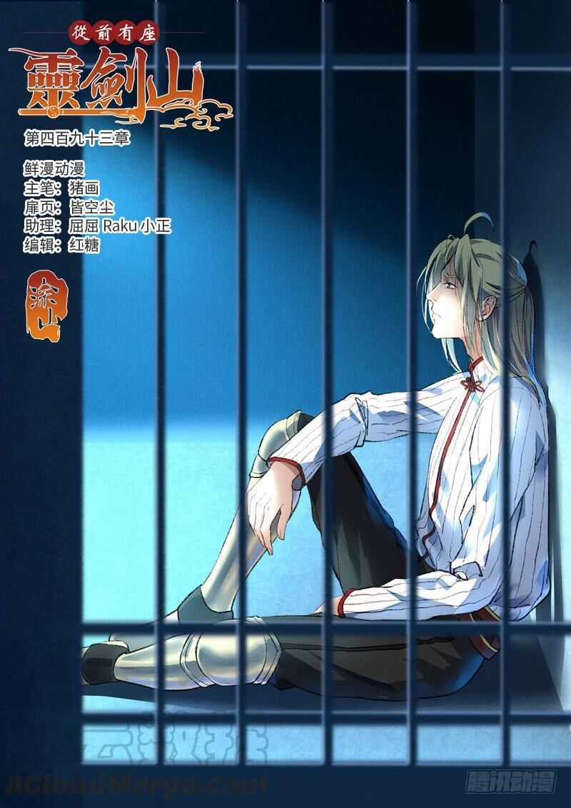Tung Tiền Hữu Tọa Linh Kiếm Sơn Chapter 492 trang 1