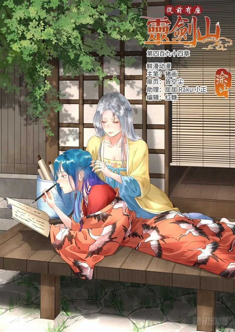 Tung Tiền Hữu Tọa Linh Kiếm Sơn Chapter 493 trang 1