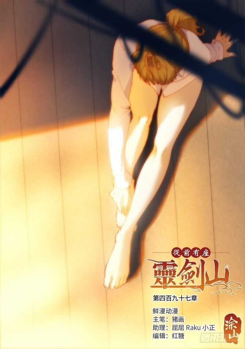 Tung Tiền Hữu Tọa Linh Kiếm Sơn Chapter 496 trang 1
