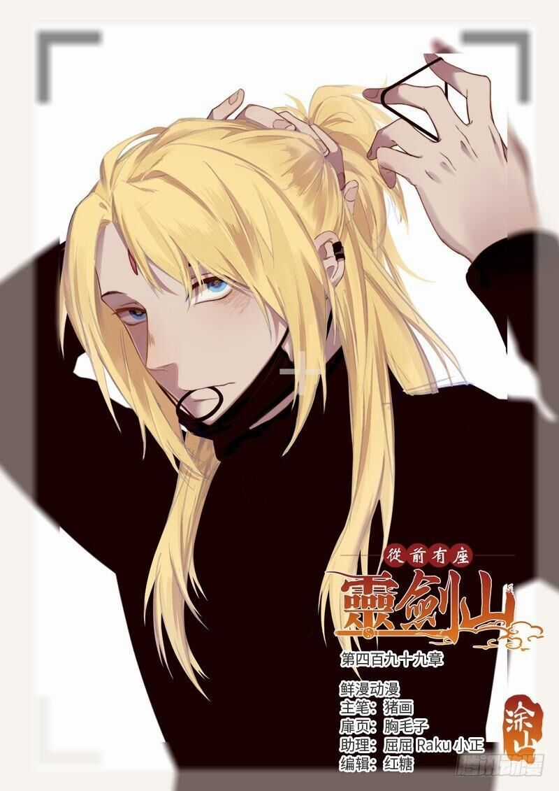 Tung Tiền Hữu Tọa Linh Kiếm Sơn Chapter 498 trang 1