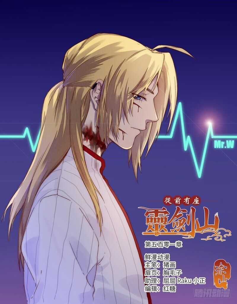Tung Tiền Hữu Tọa Linh Kiếm Sơn Chapter 500 trang 1