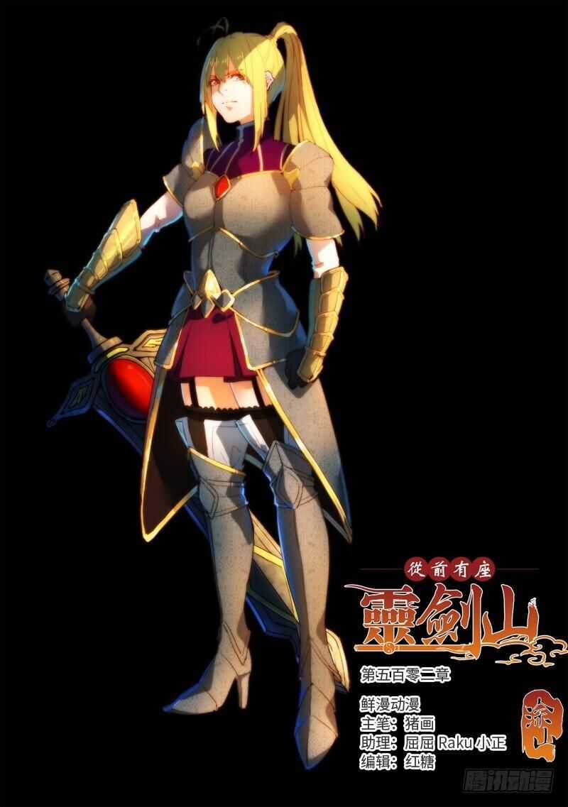 Tung Tiền Hữu Tọa Linh Kiếm Sơn Chapter 501 trang 1
