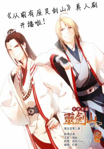 Tung Tiền Hữu Tọa Linh Kiếm Sơn Chapter 502 trang 1